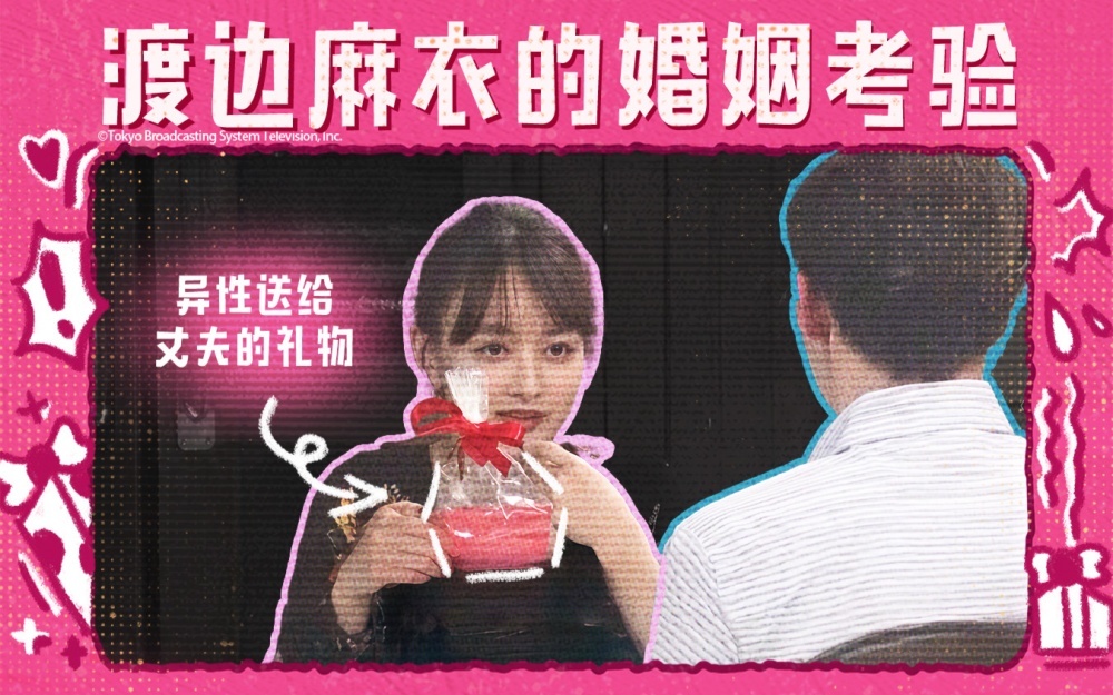 人类观察 夫妻修罗场特辑！异性礼物是否会让妻子醋意大发？
