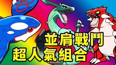 酷爱我的世界 第三季 烈空坐 固拉多 盖欧卡并肩战斗 超人气