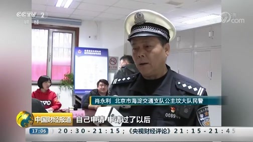 中国财经报道 《中国财经报道》 20181101 17:00