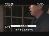 天网 《天网》 20130911 血色飘带