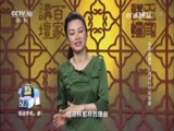 百家讲坛 《百家讲坛》 20170402 诗歌话清明（2）清明时节海棠春