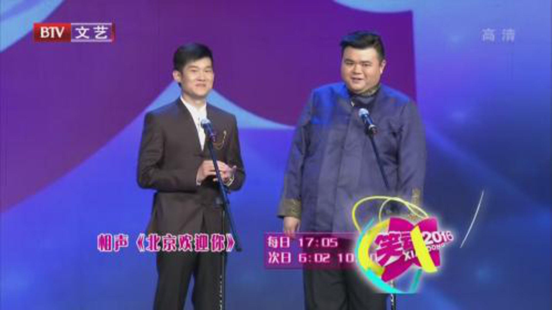 笑动百乐汇 相声《北京欢迎你》 《追根溯源》