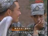 军事纪实 荣誉之战13 北京军区基础训练比武竞赛纪实 狮虎对决·装甲兵