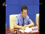 山东新闻联播 《山东新闻联播》 20150810