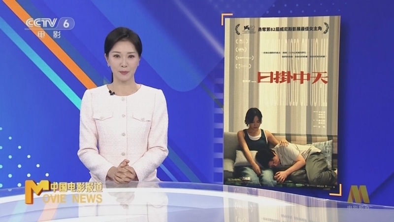 中国电影报道 《中国电影报道》 20251106