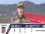 谁是终极英雄 《谁是终极英雄》 20151129 枪王争霸赛系列 《黄海尖刀》——黄海前哨某尖刀部队