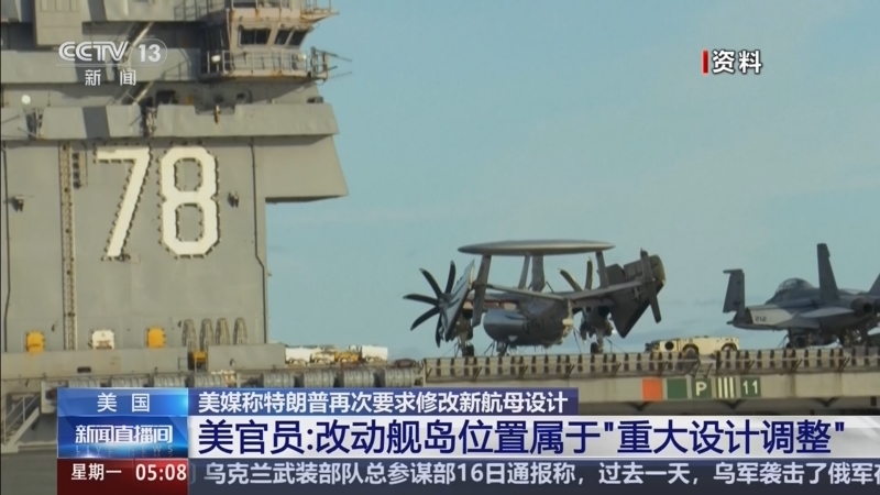 新闻直播间 《新闻直播间》 20260817 05:00