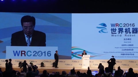 2016世界机器人大会在北京开幕