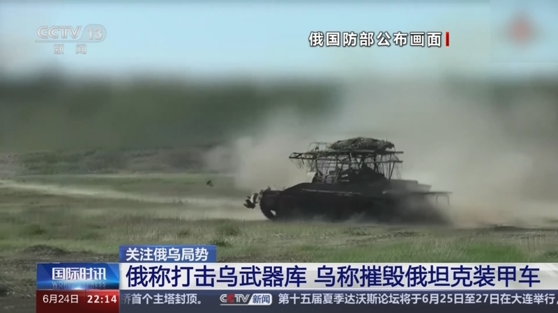国际时讯 《国际时讯》 20240624
