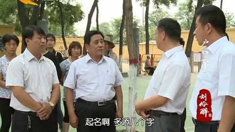 村里这点事 被儿子注销的户口