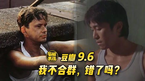 菊长带你见世面 我不合群，错了吗？