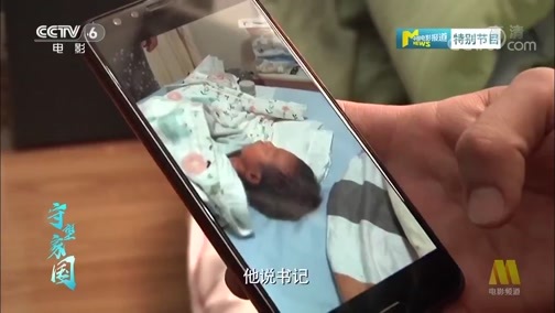 中国电影报道 《电影快讯》 20200407 守望家国 第四十八集 感谢有“宁”前来“襄”助 战“疫”中的青春风彩