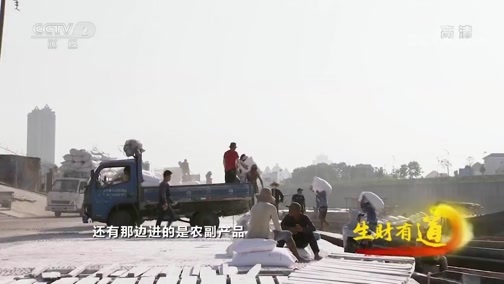 生财有道 《生财有道》 20191204 互市兴 边民富 产业扶贫在东兴