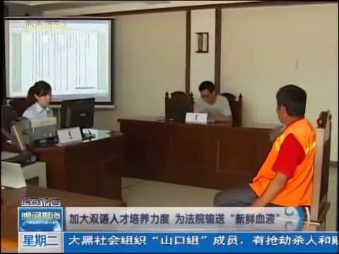 晚间报道 《晚间报道-内蒙古》 20140923