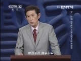 百家讲坛 《百家讲坛》 20131018 王立群读《宋史》-宋太宗 3 赵普罢相