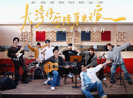 重置版：厚米团大湾仔嗨聊局