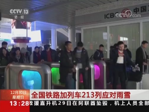 新闻直播间 《新闻直播间》 20181230 13:00