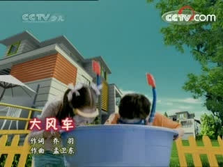 大风车 大风车 2008年 第163期