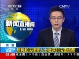 新闻直播间 《新闻直播间》 20141209 03:00