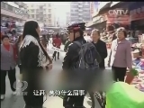 焦点访谈 《焦点访谈》 20131210 留神街头有骗局/延迟退休如何渐进