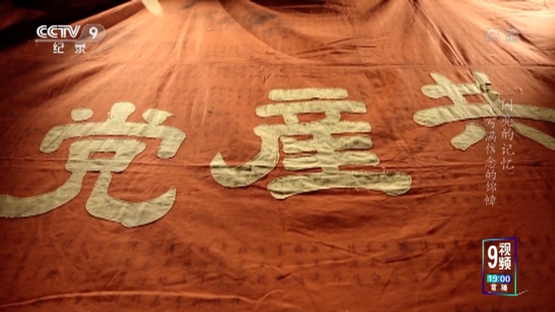 《闪亮的记忆（连播版）》 第六集 写满信念的锦幛/电波 永不消逝/足迹五千里
