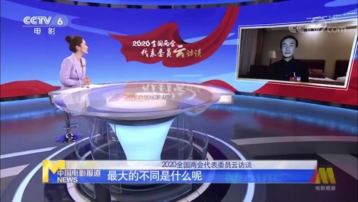 中国电影报道 《中国电影报道》 20200523