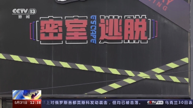 法治在线 《法治在线》 20230531