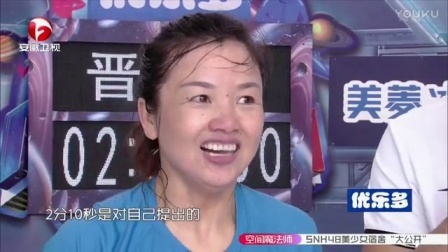 男生女生向前冲 第九季 女冠军再次来战惨落水