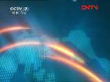 军事报道 《军事报道》 20110730