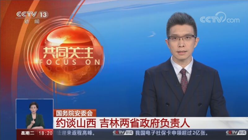 共同关注 《共同关注》 20201006