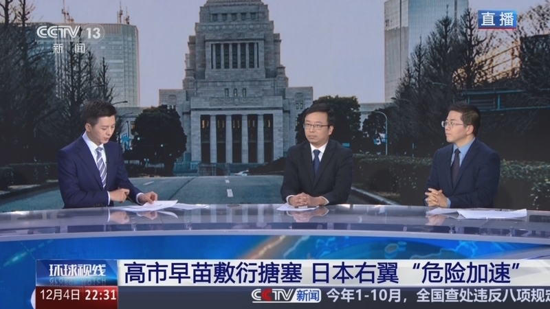 环球视线 《环球视线》 20251204
