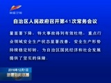 新疆新闻联播 《新疆新闻联播》 20161201