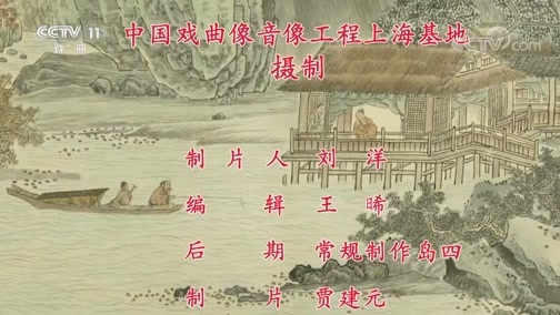 中国京剧音配像精萃 《中国京剧像音像集萃》 20190829 京剧《朱砂痣》