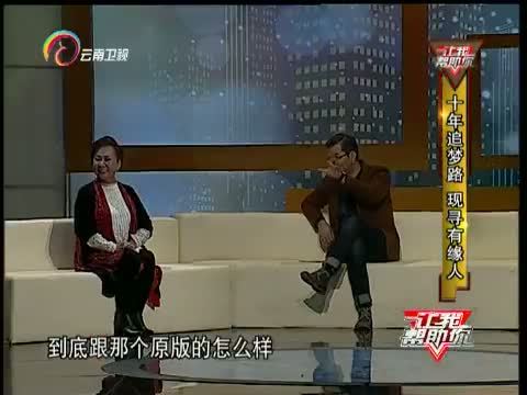 让我帮助你 《让我帮助你》 20160328 十年追梦路 现寻有缘人