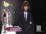 时尚中国 《时尚中国》 20180404