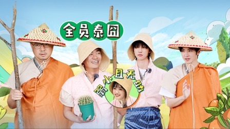 青春环游记第4季 全员再现泰囧经典造型