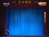 CCTV空中剧院 《CCTV空中剧院》 20170523 京剧《伍子胥》 1/2