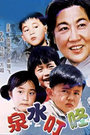 泉水叮咚 海报