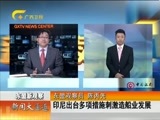 新闻夜总汇 《新闻大通道》 20160114