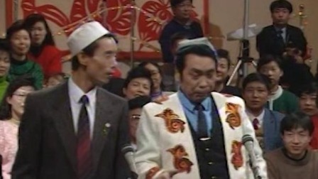 央视1992春晚 克里木（维族）常佩业相声《民族乐》，回维相声笑点十足