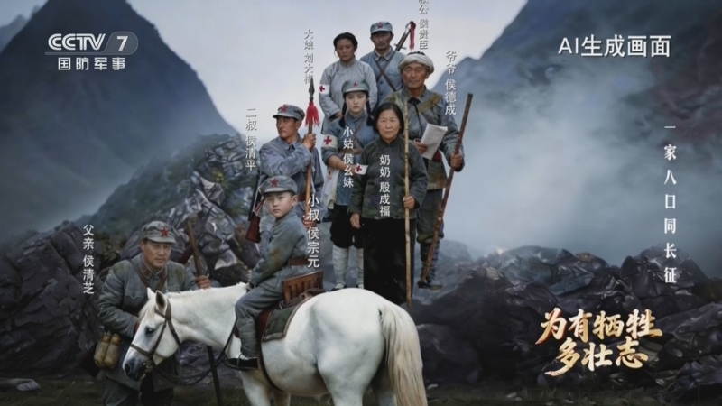 《为有牺牲多壮志》 第9集 一家八口同长征