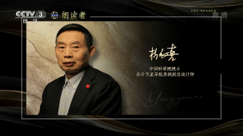 《朗读者 第三季》 20210918 我们可以改变世界吗