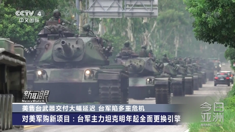 今日亚洲 《今日亚洲》 20221203
