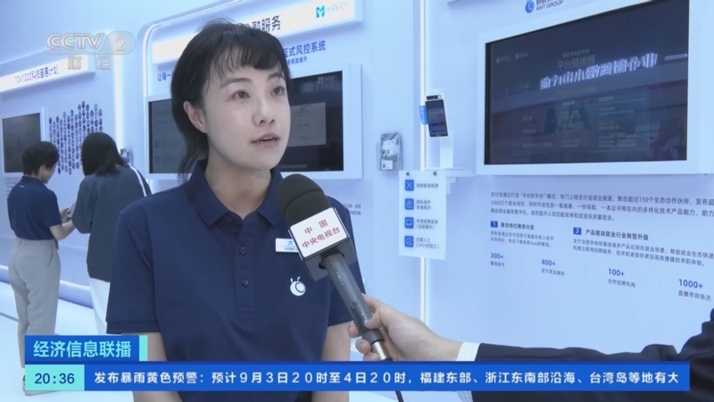 经济信息联播 《经济信息联播》 20230903