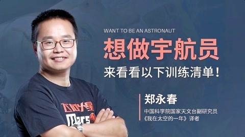 一刻talks 一刻talks | 做到以下几项，你就能成为宇航员