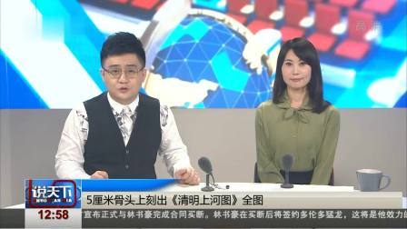 说天下 “六九”最后一天依然寒冷 阳光好、北风吹