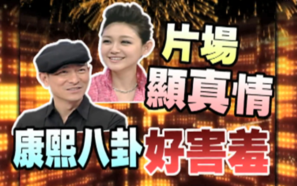 刘德华和大s首次合作就有亲热吻戏