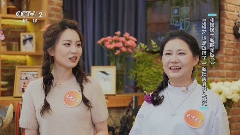 回家，吃饭 《回家吃饭》 20260506 和妈妈一起做顿饭（一） 是母女 也是饭搭子 一起把美食融入爱意