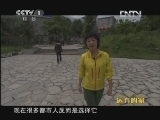 远方的家 北纬30°·中国行 第二十四集 庐山：不走寻常路《远方的家》 20120706