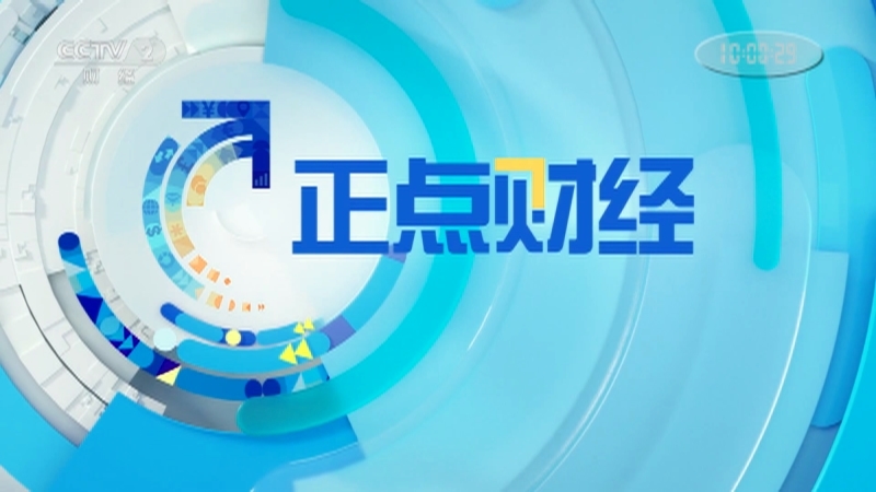 《正点财经》 20210429 10:00
